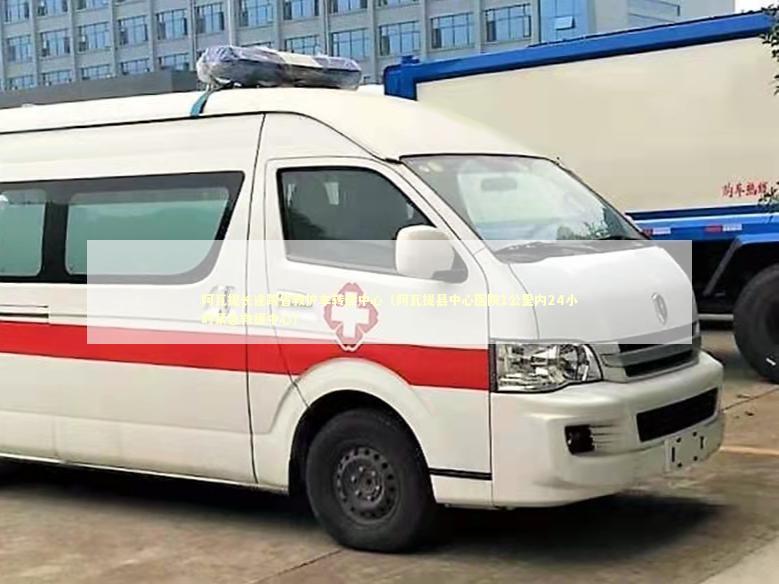 阿瓦提长途跨省救护车转运中心（阿瓦提县中心医院1公里内24小时紧急救援中心） 医护人员素养