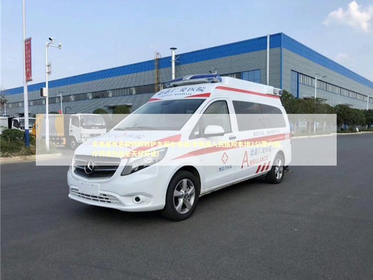 定南县非急救转院救护车租车电话(定南县人民医院本地2公里内医疗转运热线全天候开通)