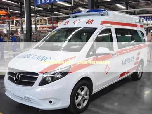 急救装备保养秘诀：让救援时刻准备就绪