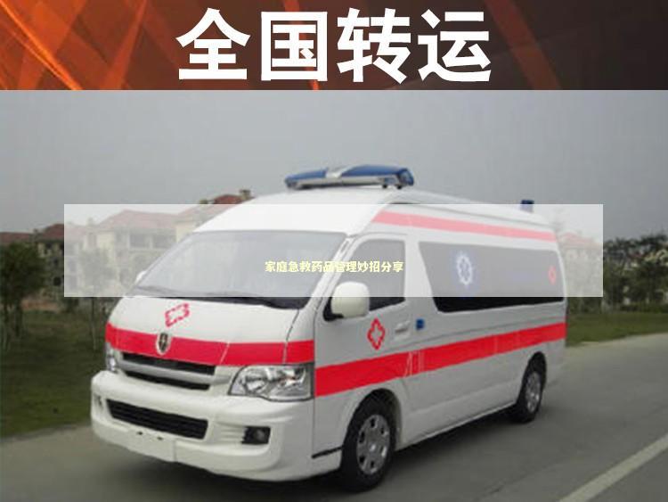 家庭急救药品管理妙招分享